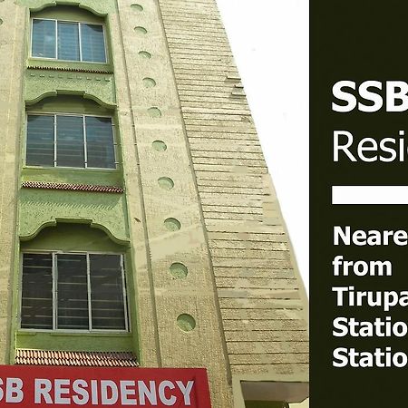 Ssb Residency Ξενοδοχείο Τιρουπάτι Εξωτερικό φωτογραφία
